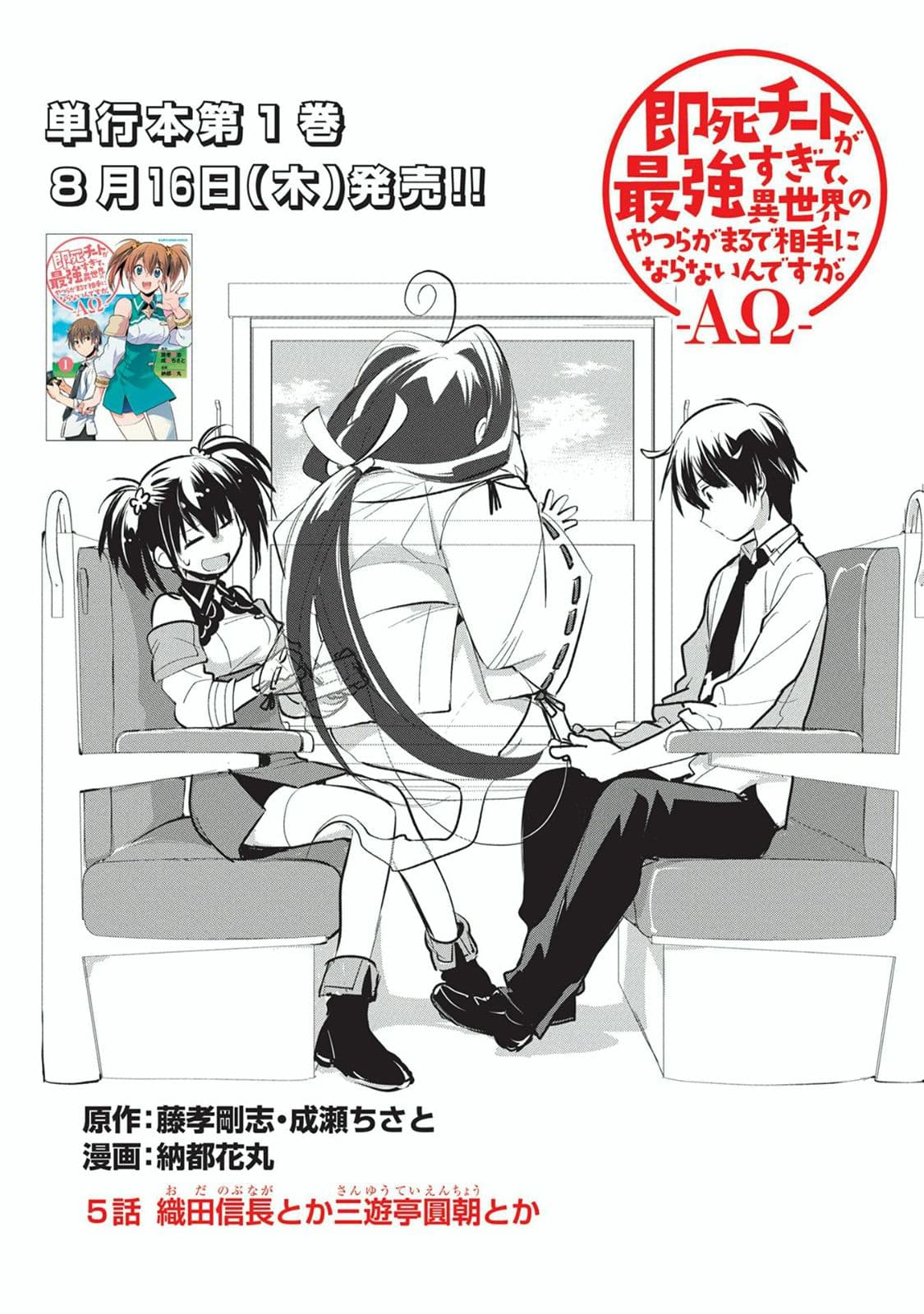 Sokushi Cheat ga Saikyou Sugite, Isekai no Yatsura ga Marude Aite ni Naranai n desu ga page 1
