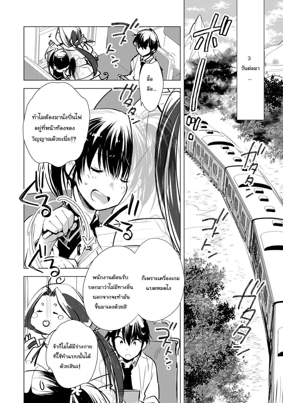 Sokushi Cheat ga Saikyou Sugite, Isekai no Yatsura ga Marude Aite ni Naranai n desu ga page 3