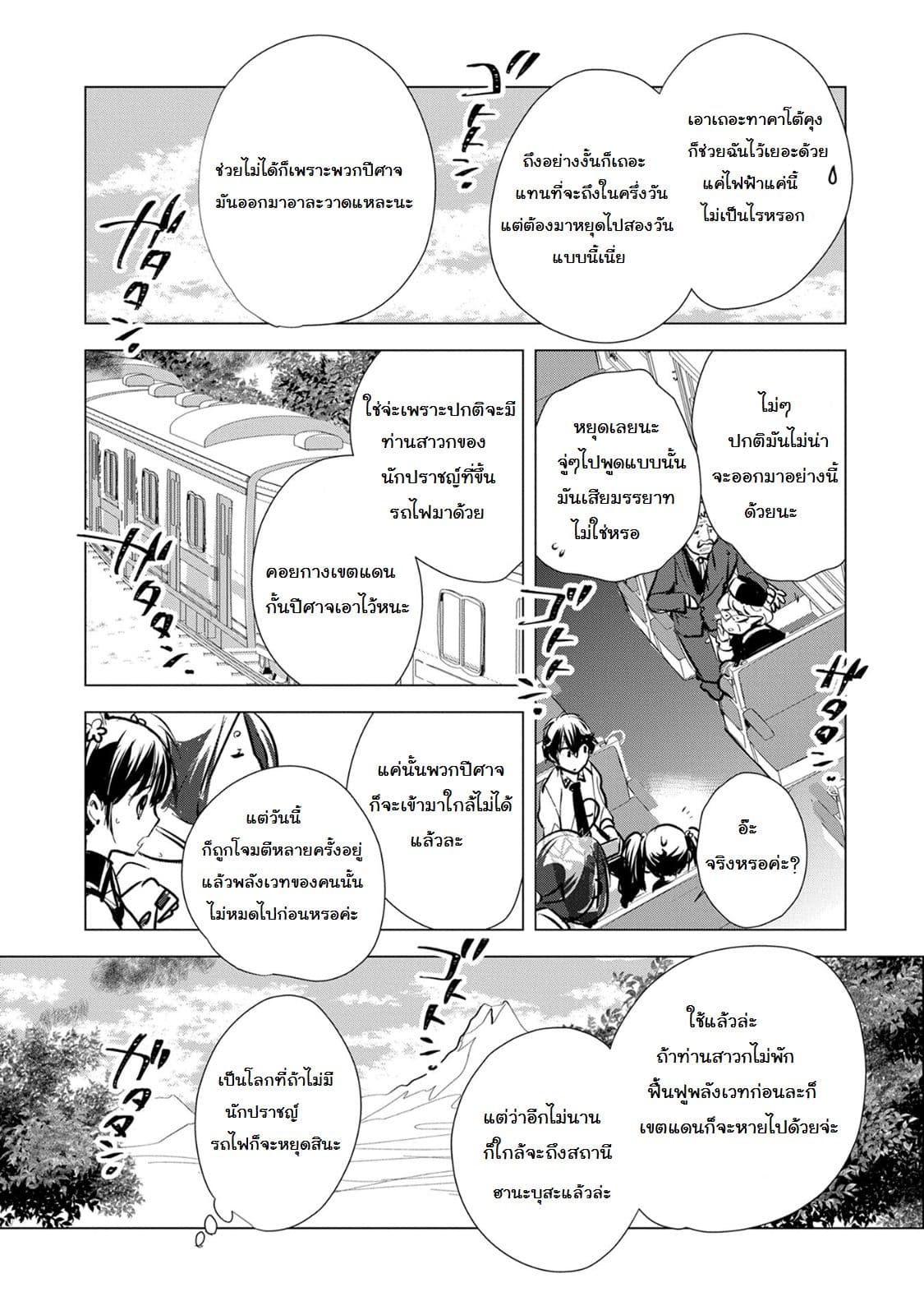 Sokushi Cheat ga Saikyou Sugite, Isekai no Yatsura ga Marude Aite ni Naranai n desu ga page 4