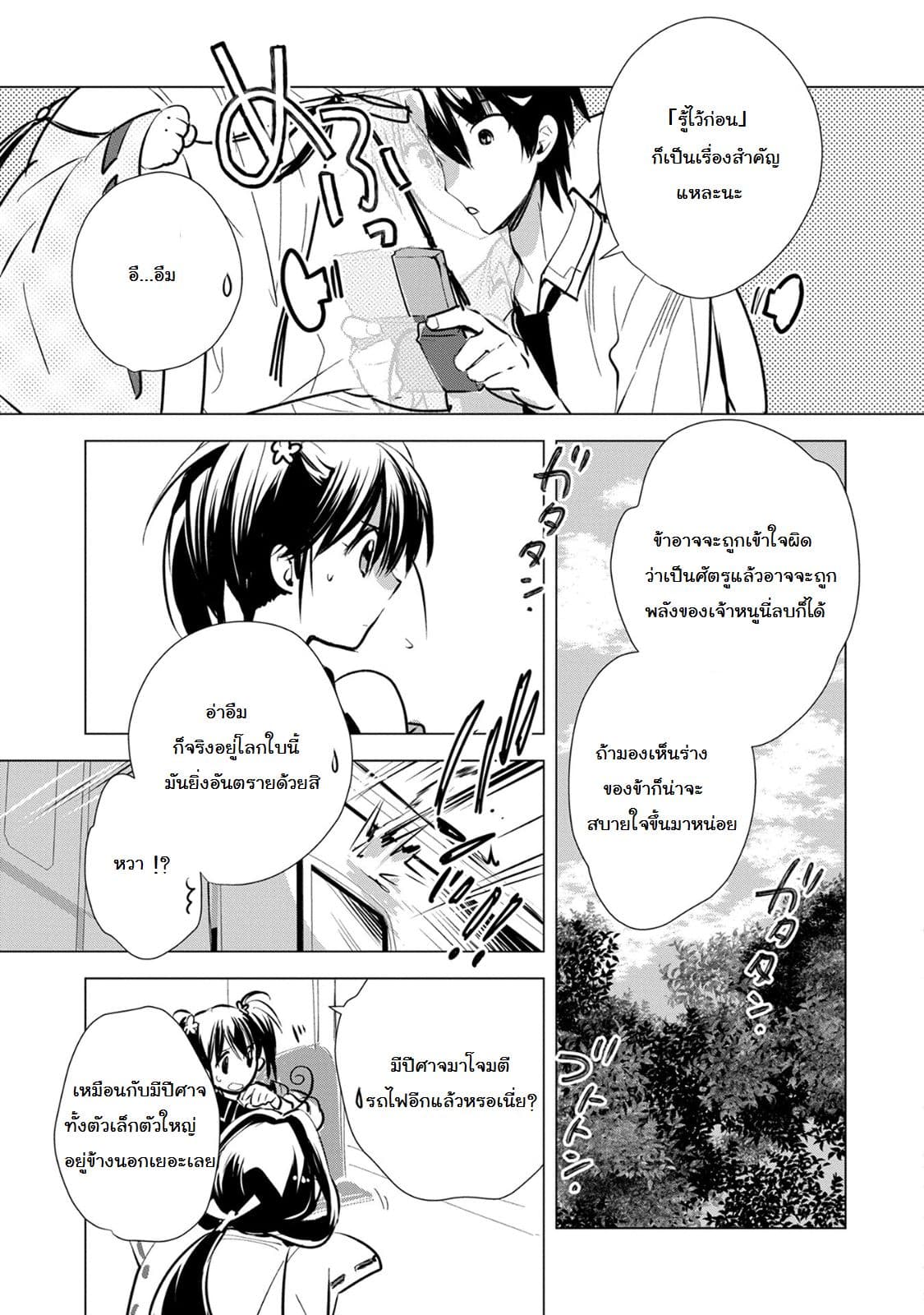 Sokushi Cheat ga Saikyou Sugite, Isekai no Yatsura ga Marude Aite ni Naranai n desu ga page 6