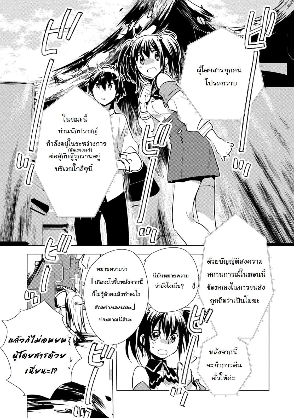 Sokushi Cheat ga Saikyou Sugite, Isekai no Yatsura ga Marude Aite ni Naranai n desu ga page 10