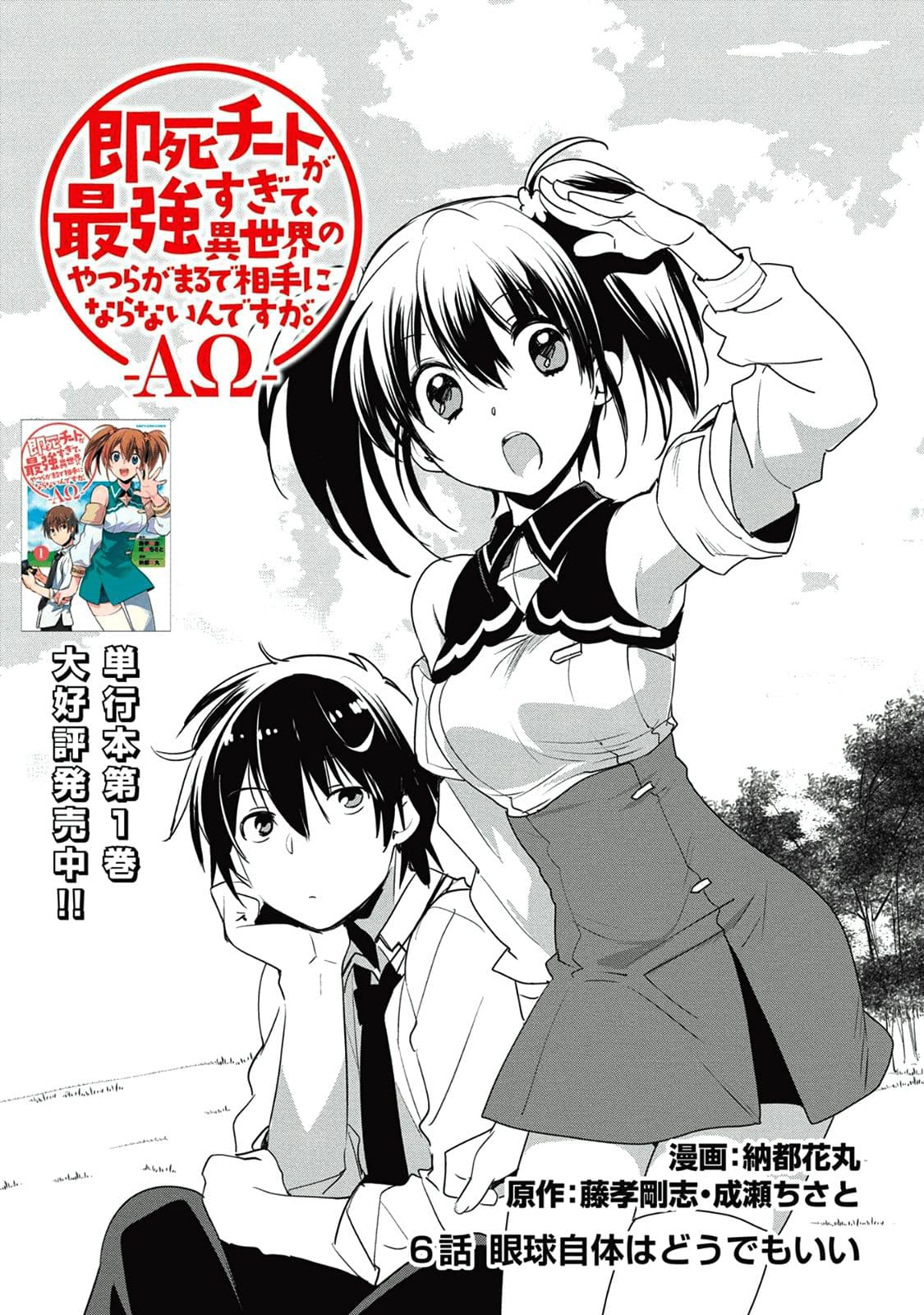 Sokushi Cheat ga Saikyou Sugite, Isekai no Yatsura ga Marude Aite ni Naranai n desu ga page 1