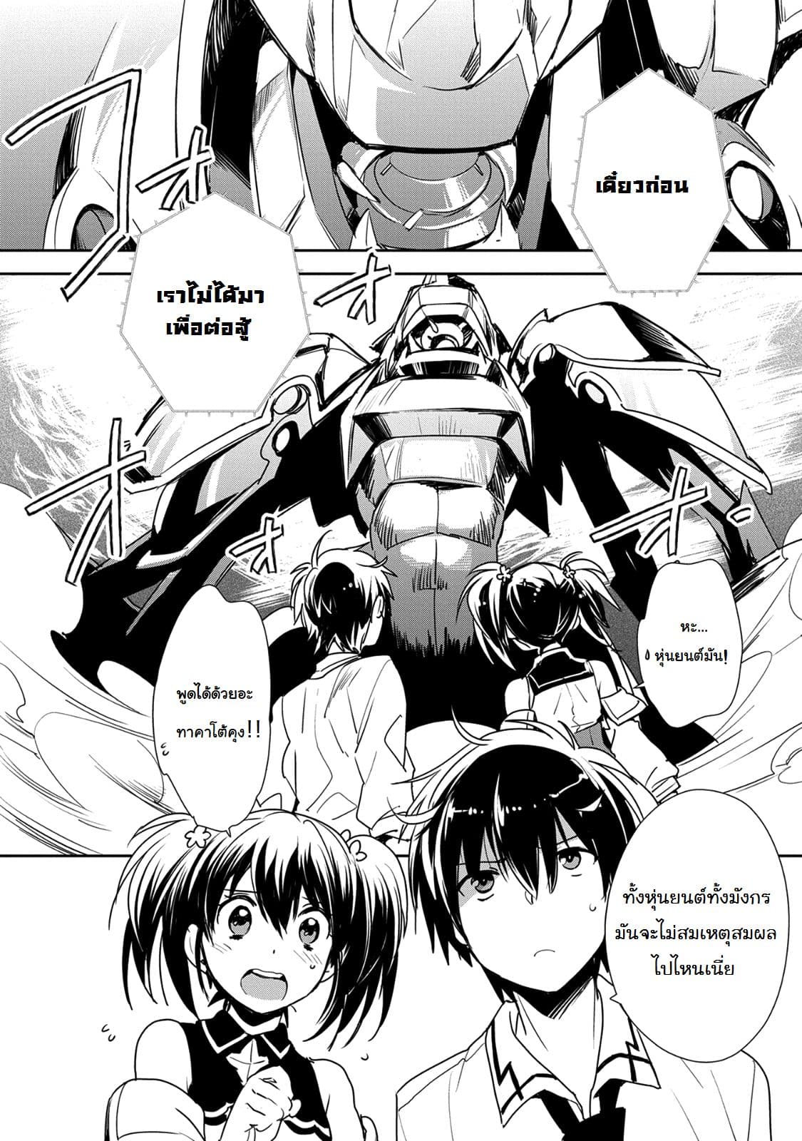 Sokushi Cheat ga Saikyou Sugite, Isekai no Yatsura ga Marude Aite ni Naranai n desu ga page 2
