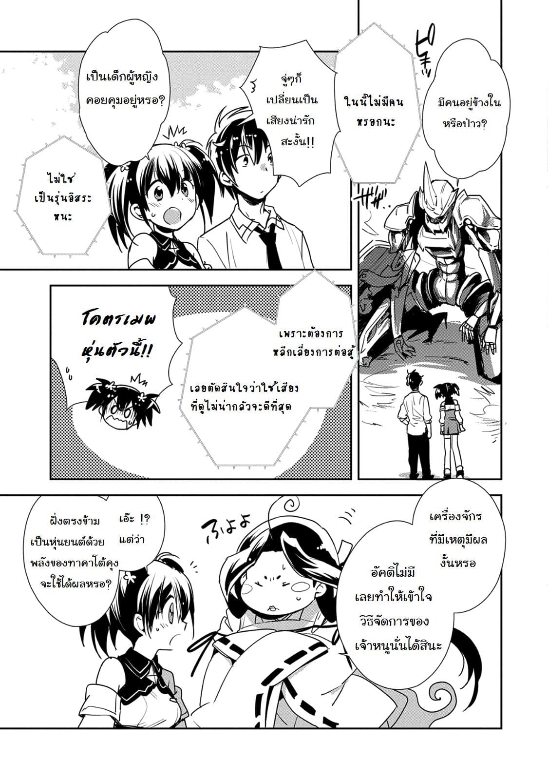 Sokushi Cheat ga Saikyou Sugite, Isekai no Yatsura ga Marude Aite ni Naranai n desu ga page 3