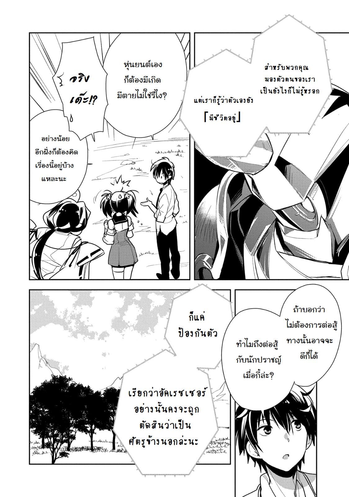 Sokushi Cheat ga Saikyou Sugite, Isekai no Yatsura ga Marude Aite ni Naranai n desu ga page 4