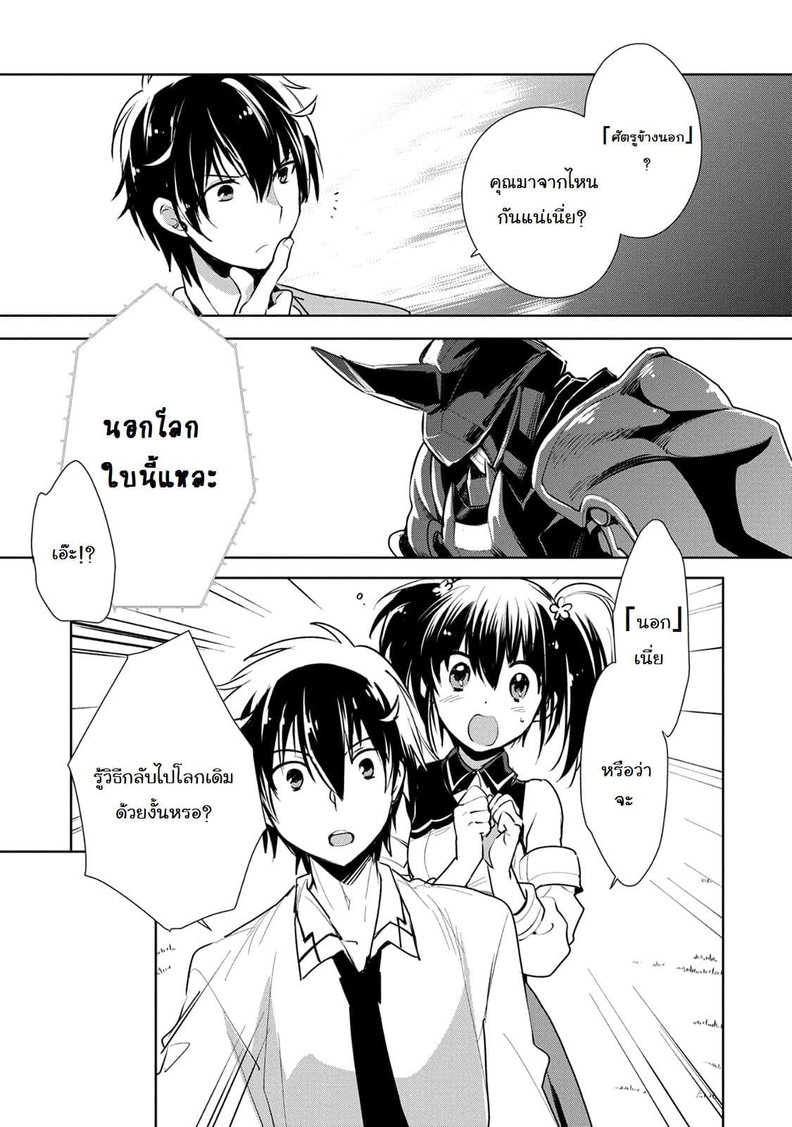 Sokushi Cheat ga Saikyou Sugite, Isekai no Yatsura ga Marude Aite ni Naranai n desu ga page 5