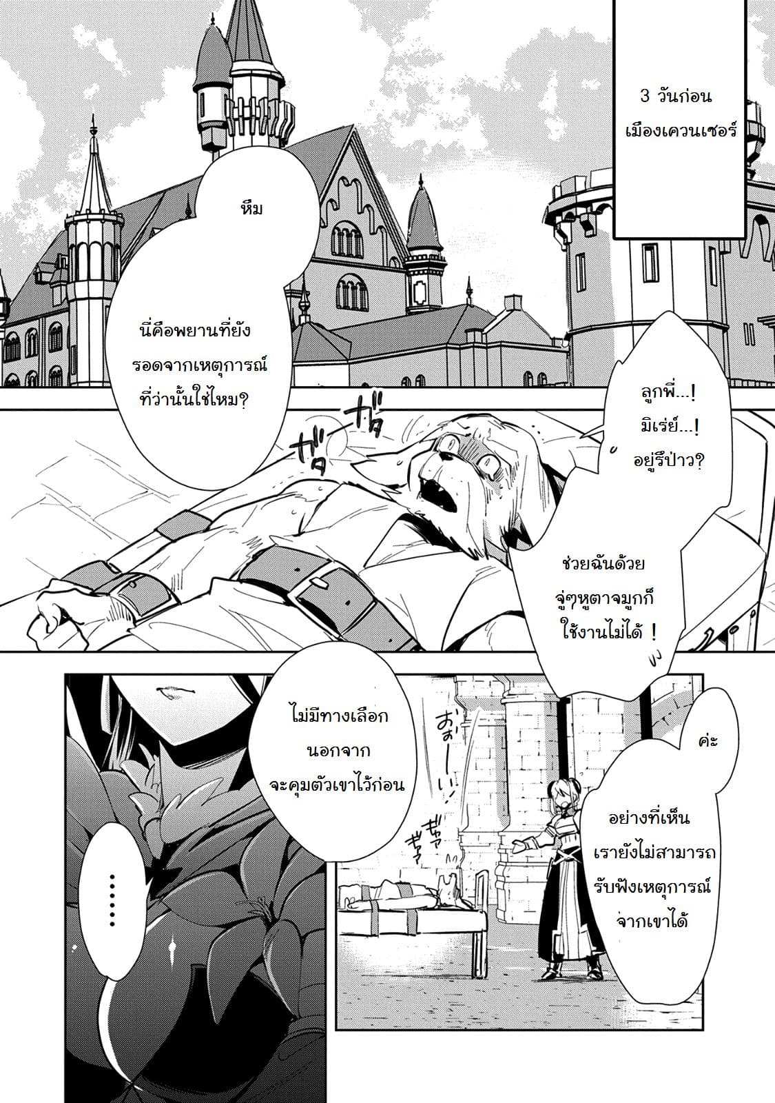 Sokushi Cheat ga Saikyou Sugite, Isekai no Yatsura ga Marude Aite ni Naranai n desu ga page 6