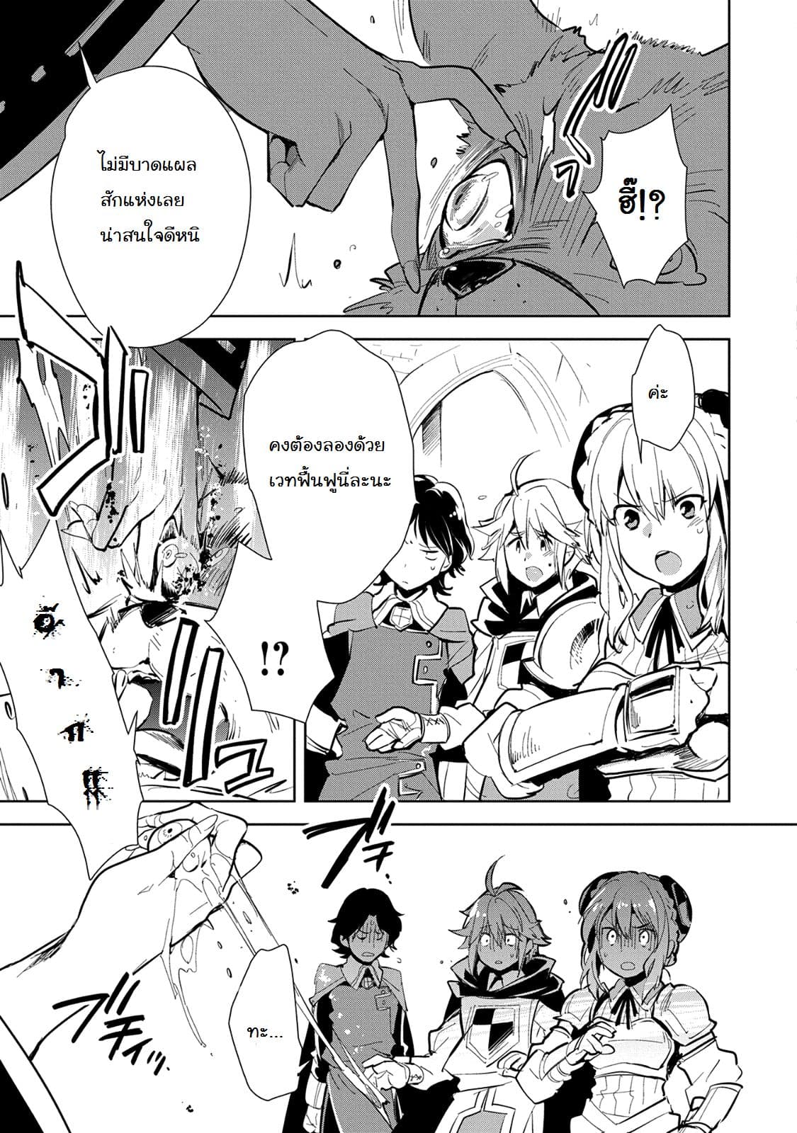 Sokushi Cheat ga Saikyou Sugite, Isekai no Yatsura ga Marude Aite ni Naranai n desu ga page 7