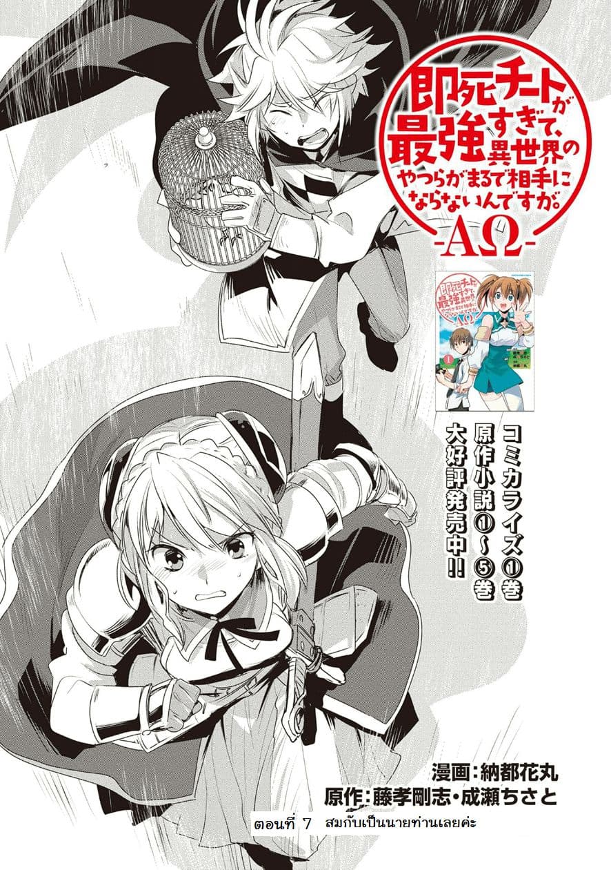 Sokushi Cheat ga Saikyou Sugite, Isekai no Yatsura ga Marude Aite ni Naranai n desu ga page 1