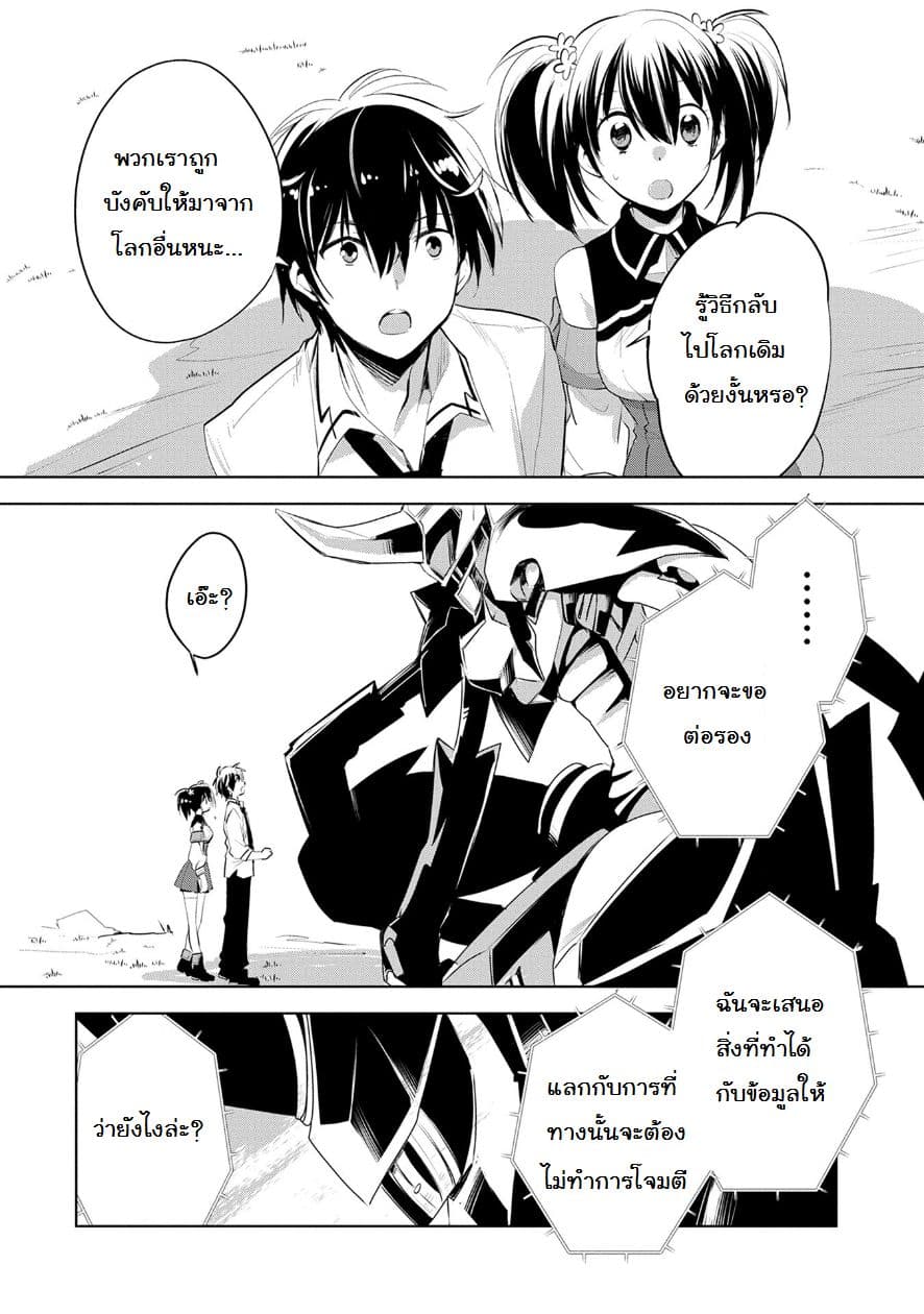 Sokushi Cheat ga Saikyou Sugite, Isekai no Yatsura ga Marude Aite ni Naranai n desu ga page 2