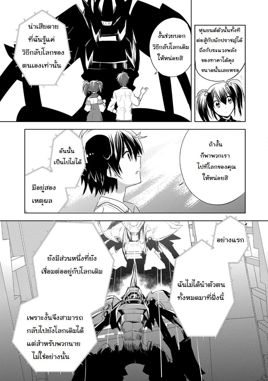 Sokushi Cheat ga Saikyou Sugite, Isekai no Yatsura ga Marude Aite ni Naranai n desu ga page 3
