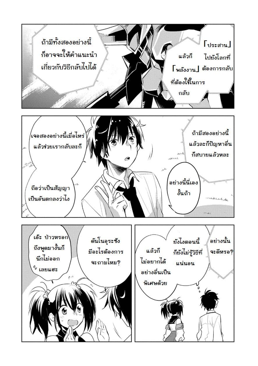 Sokushi Cheat ga Saikyou Sugite, Isekai no Yatsura ga Marude Aite ni Naranai n desu ga page 5