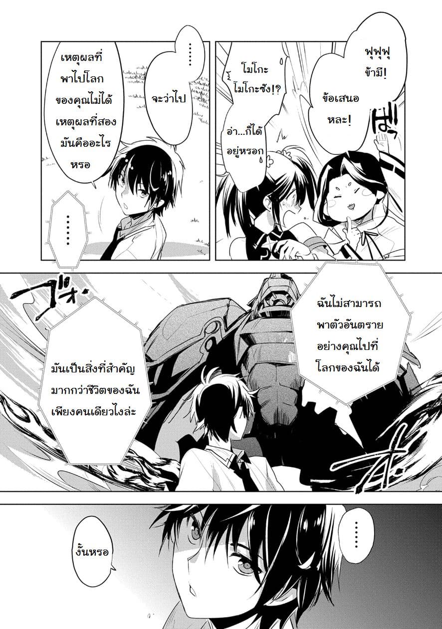 Sokushi Cheat ga Saikyou Sugite, Isekai no Yatsura ga Marude Aite ni Naranai n desu ga page 6