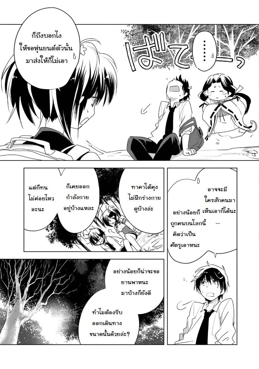 Sokushi Cheat ga Saikyou Sugite, Isekai no Yatsura ga Marude Aite ni Naranai n desu ga page 8
