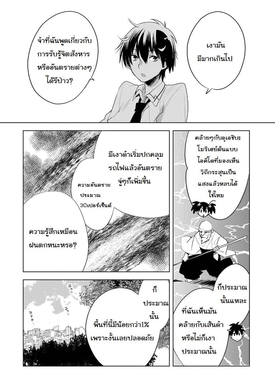 Sokushi Cheat ga Saikyou Sugite, Isekai no Yatsura ga Marude Aite ni Naranai n desu ga page 9