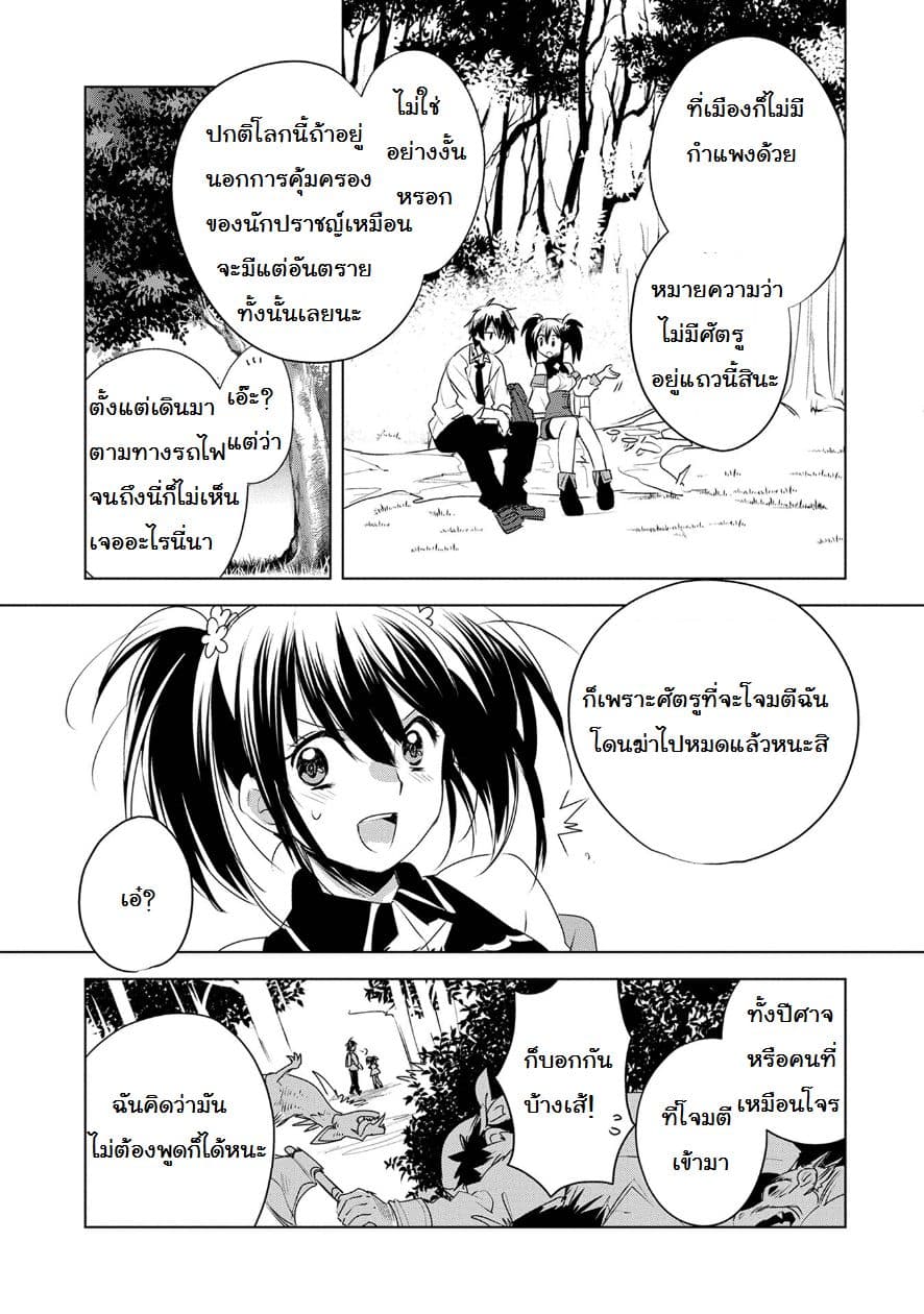 Sokushi Cheat ga Saikyou Sugite, Isekai no Yatsura ga Marude Aite ni Naranai n desu ga page 10