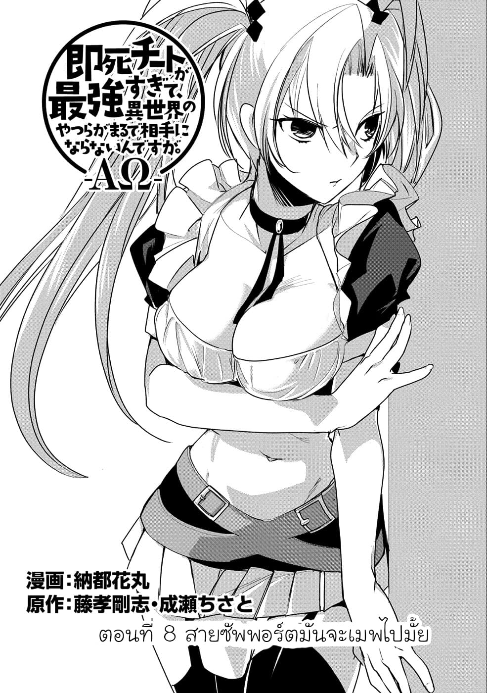 Sokushi Cheat ga Saikyou Sugite, Isekai no Yatsura ga Marude Aite ni Naranai n desu ga page 2