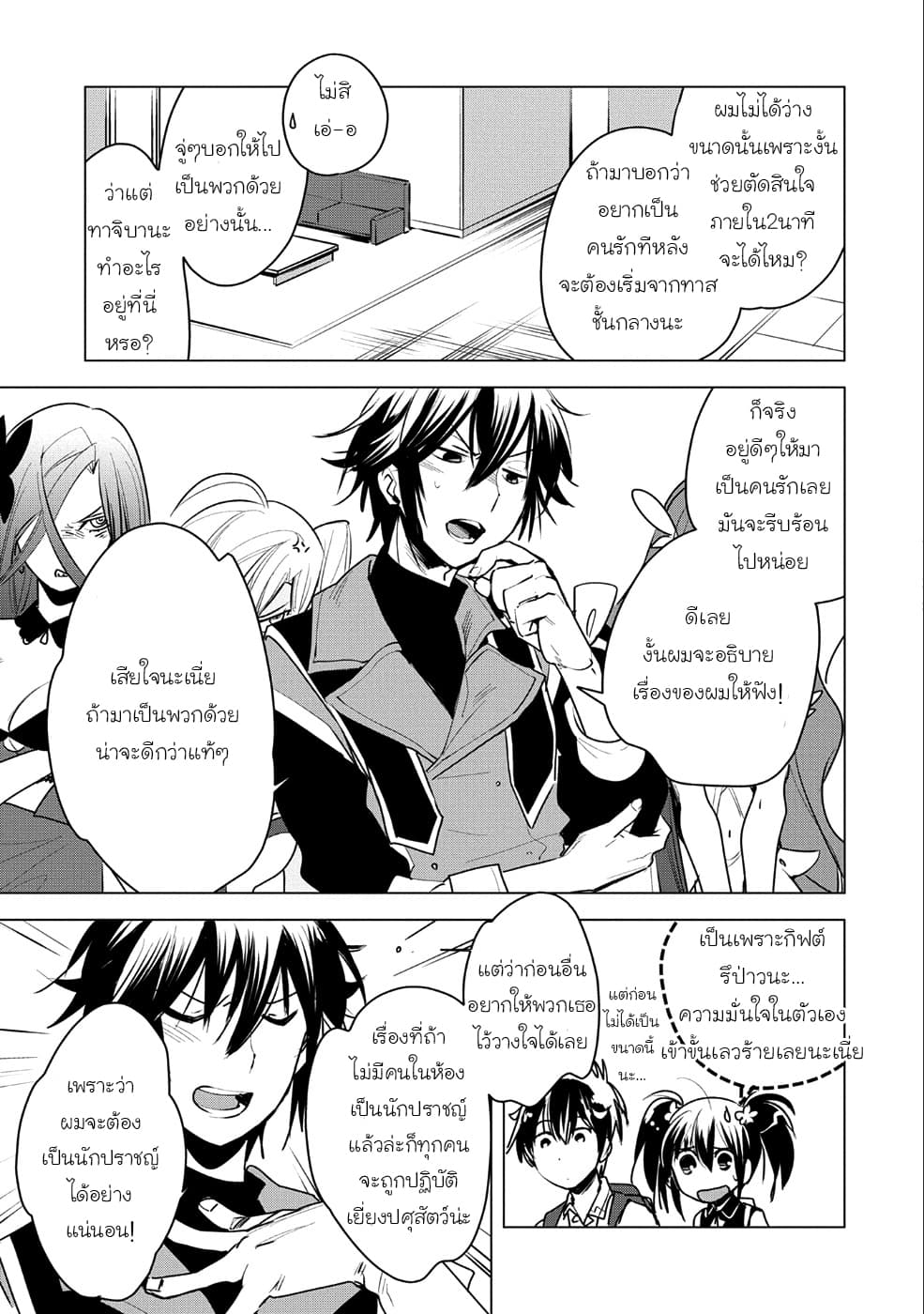 Sokushi Cheat ga Saikyou Sugite, Isekai no Yatsura ga Marude Aite ni Naranai n desu ga page 3