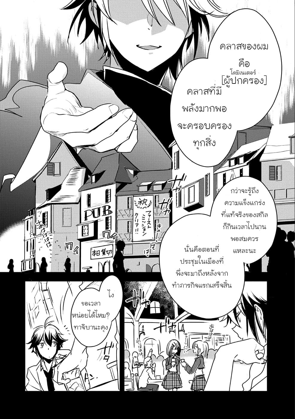 Sokushi Cheat ga Saikyou Sugite, Isekai no Yatsura ga Marude Aite ni Naranai n desu ga page 4