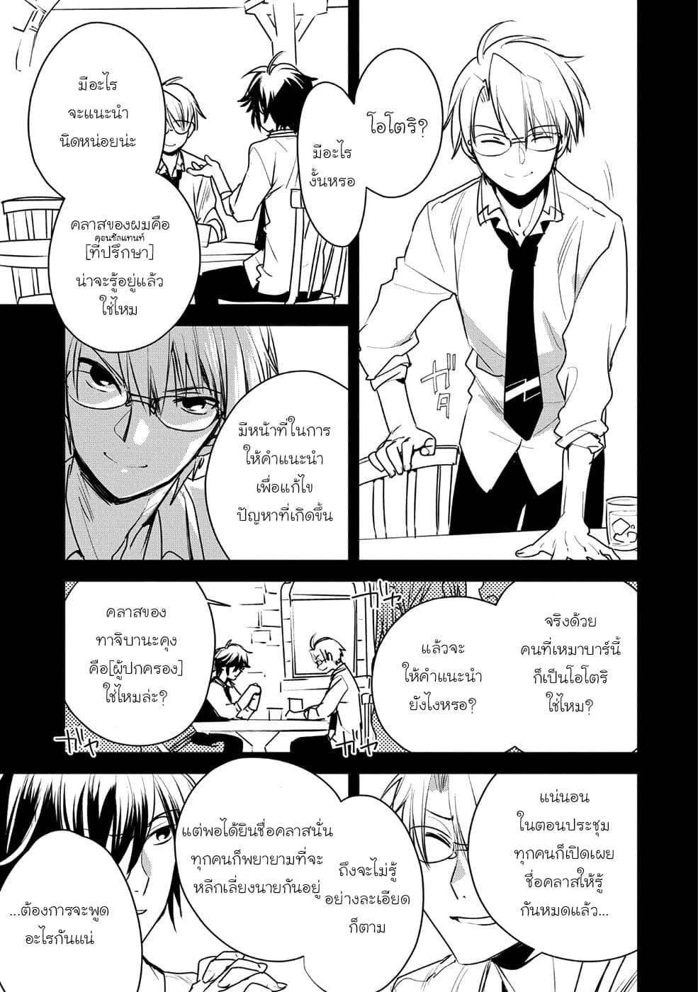 Sokushi Cheat ga Saikyou Sugite, Isekai no Yatsura ga Marude Aite ni Naranai n desu ga page 5