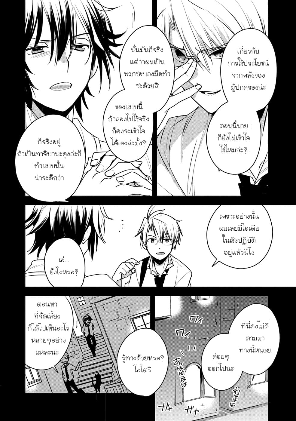 Sokushi Cheat ga Saikyou Sugite, Isekai no Yatsura ga Marude Aite ni Naranai n desu ga page 6