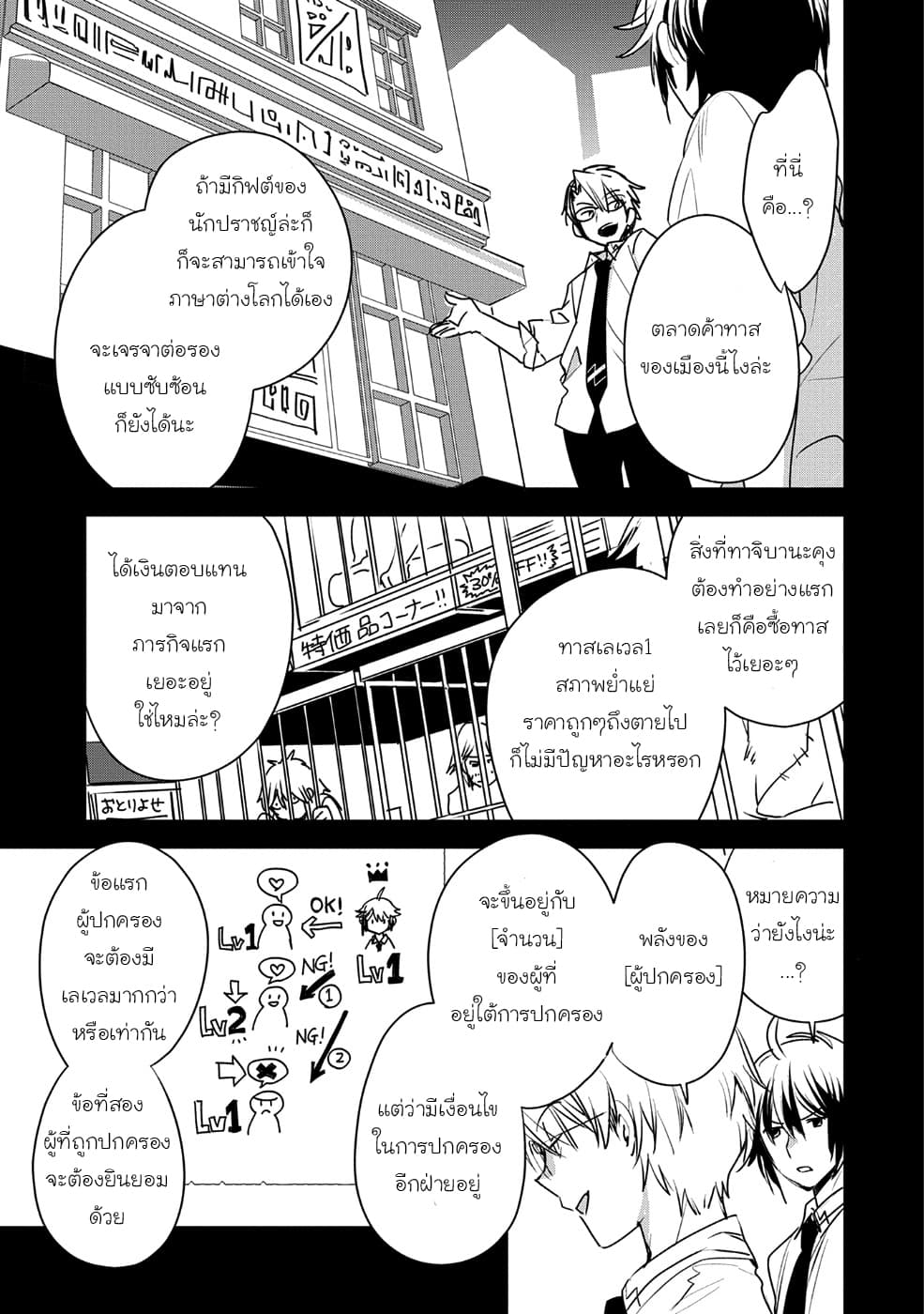 Sokushi Cheat ga Saikyou Sugite, Isekai no Yatsura ga Marude Aite ni Naranai n desu ga page 7