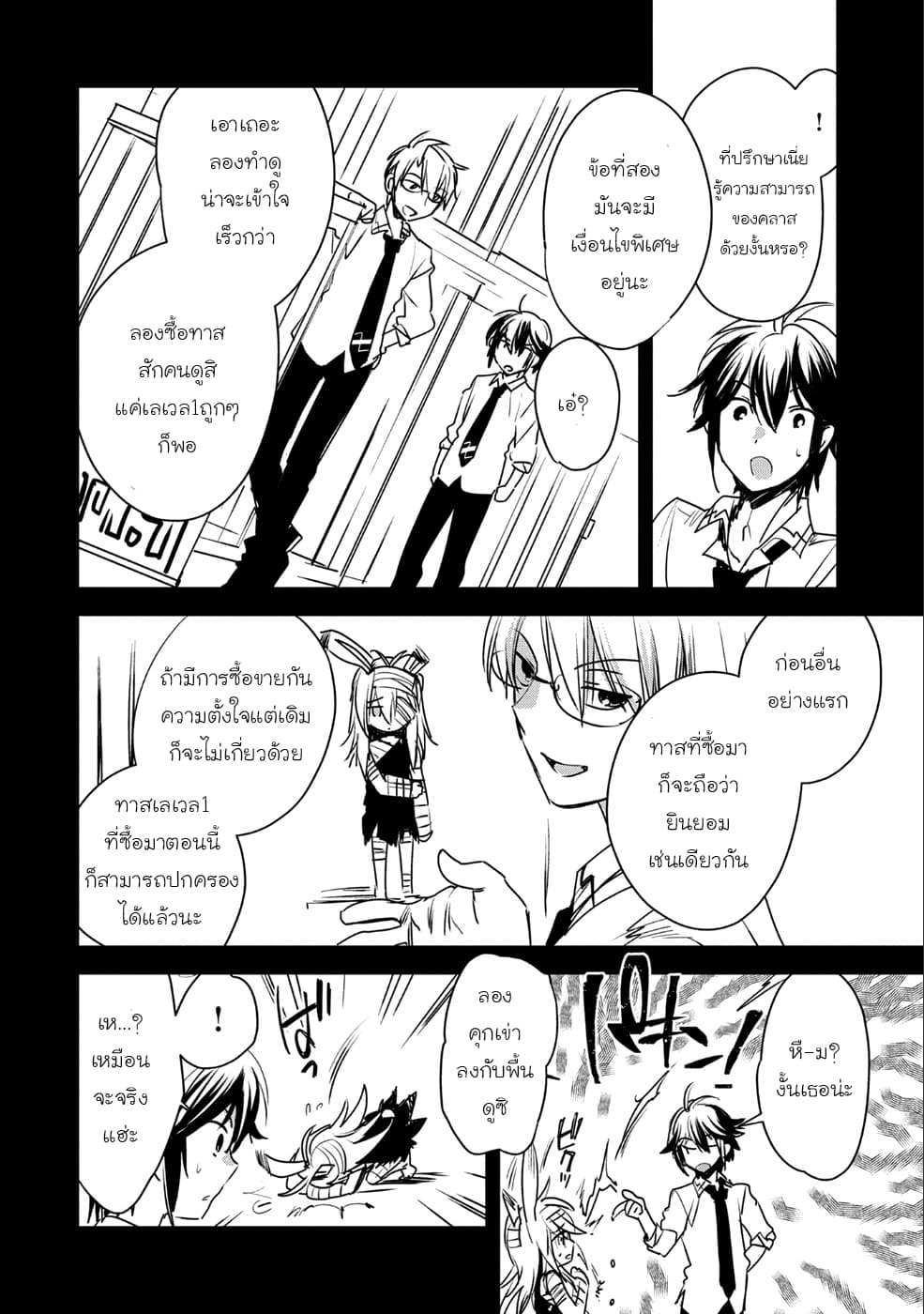 Sokushi Cheat ga Saikyou Sugite, Isekai no Yatsura ga Marude Aite ni Naranai n desu ga page 8
