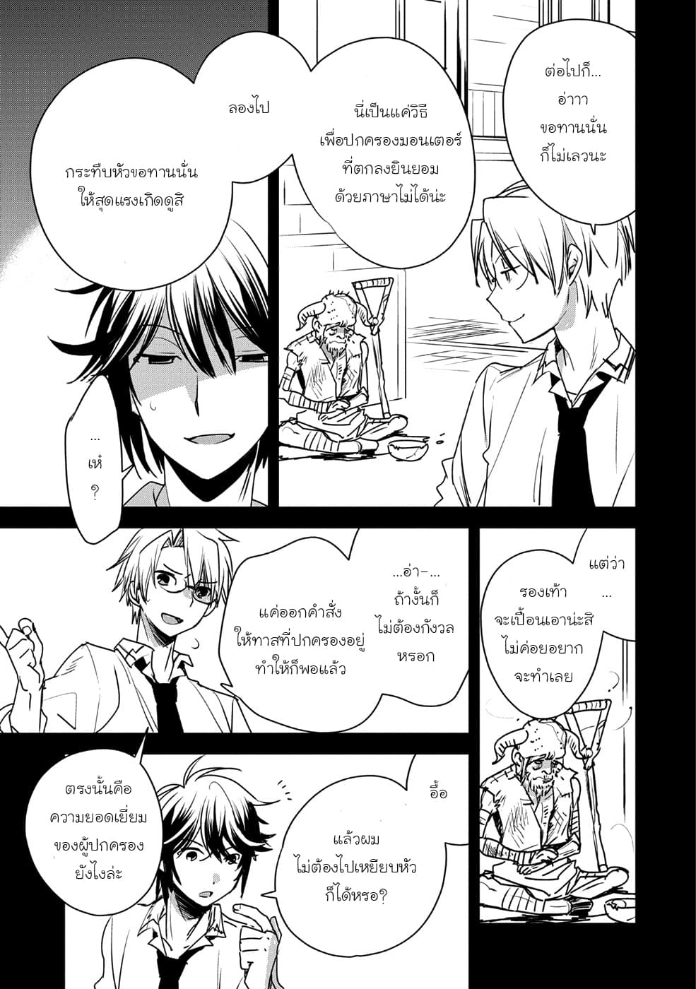 Sokushi Cheat ga Saikyou Sugite, Isekai no Yatsura ga Marude Aite ni Naranai n desu ga page 9