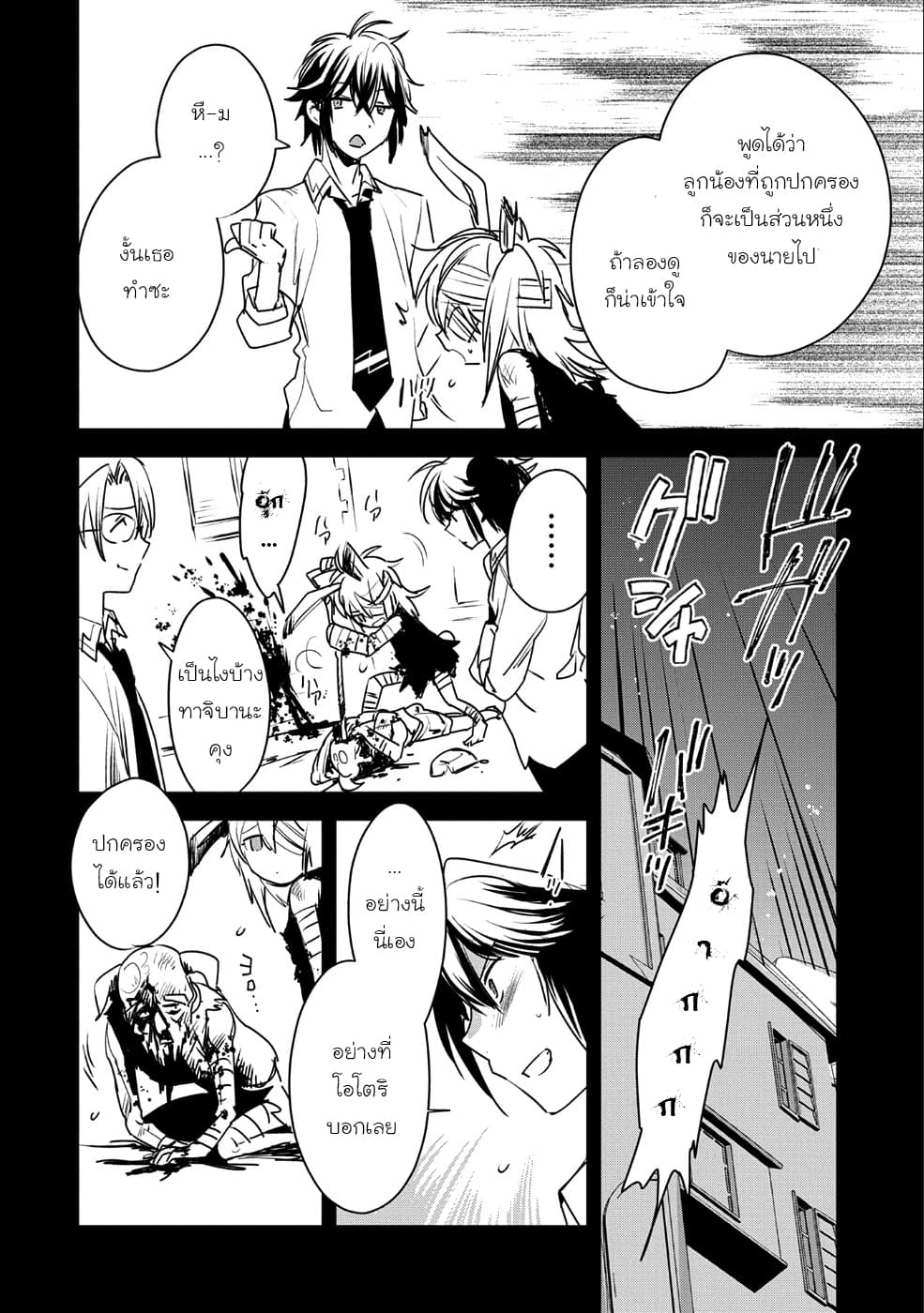 Sokushi Cheat ga Saikyou Sugite, Isekai no Yatsura ga Marude Aite ni Naranai n desu ga page 10