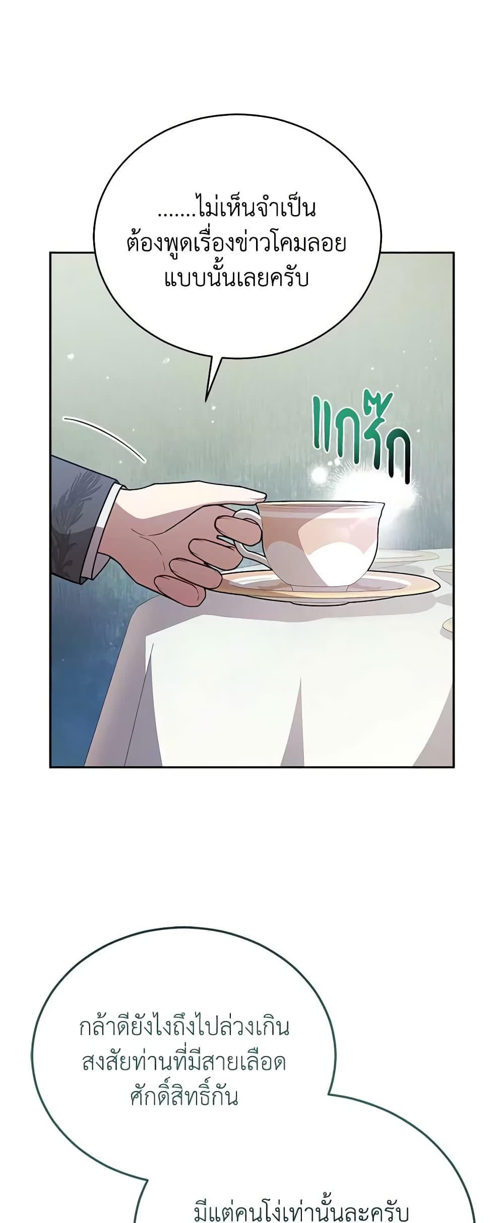 Solitary Lady page 6