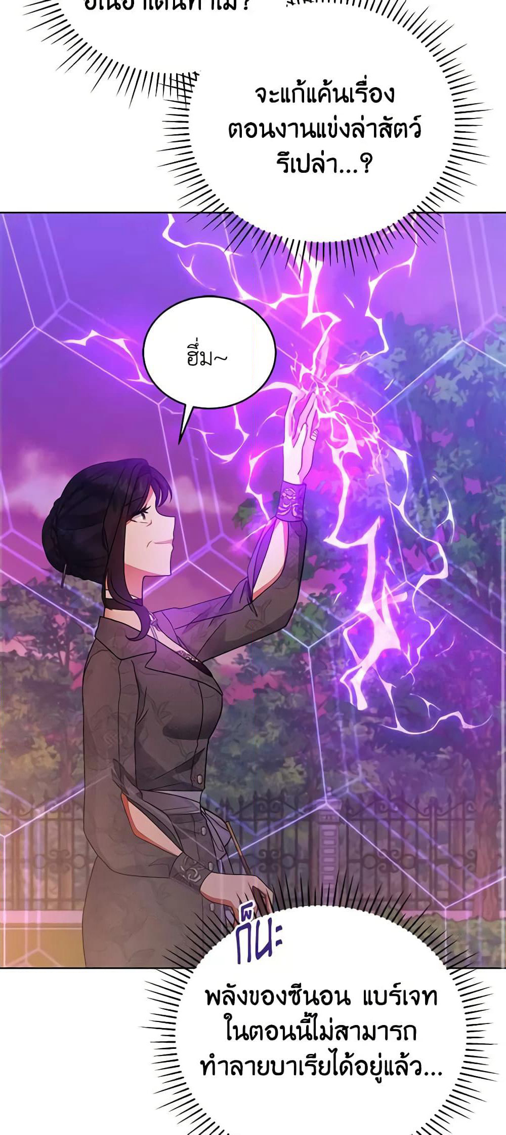 Solitary Lady page 21