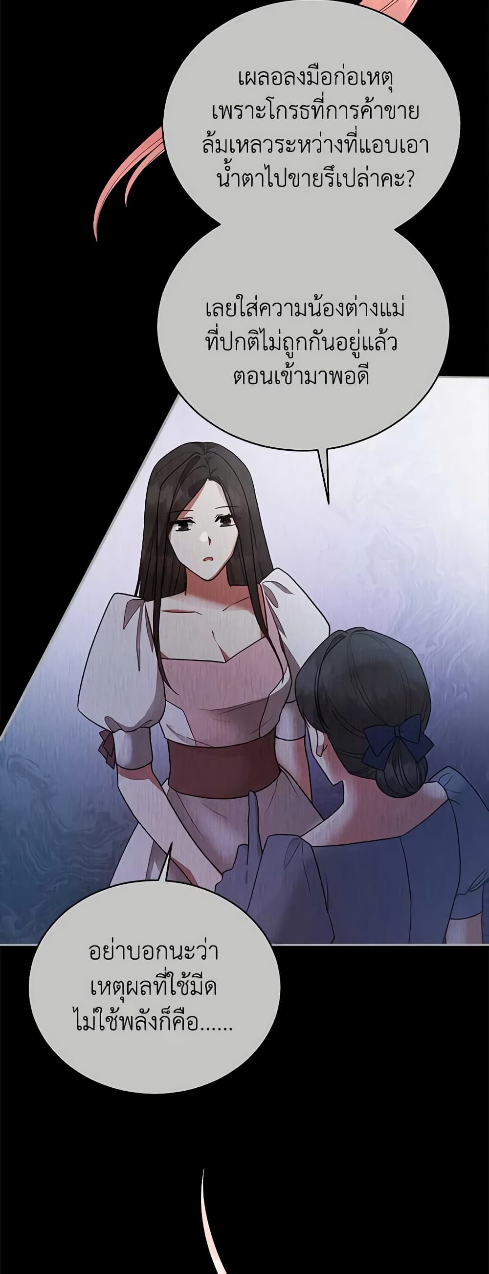 Solitary Lady page 18