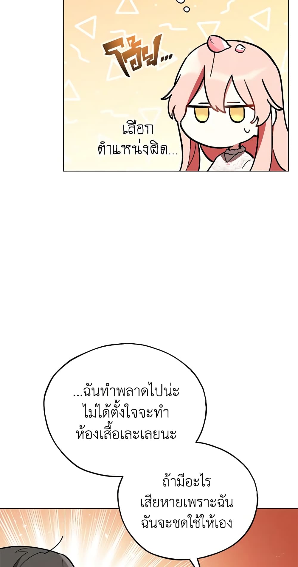 Solitary Lady page 5