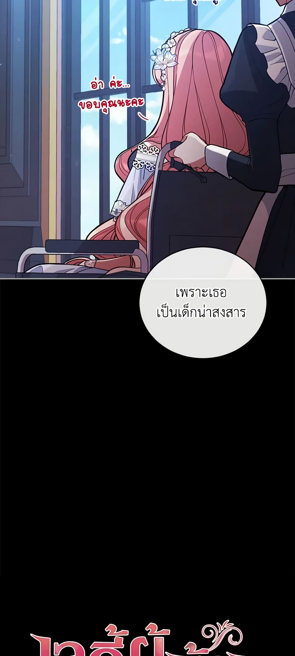 Solitary Lady page 9