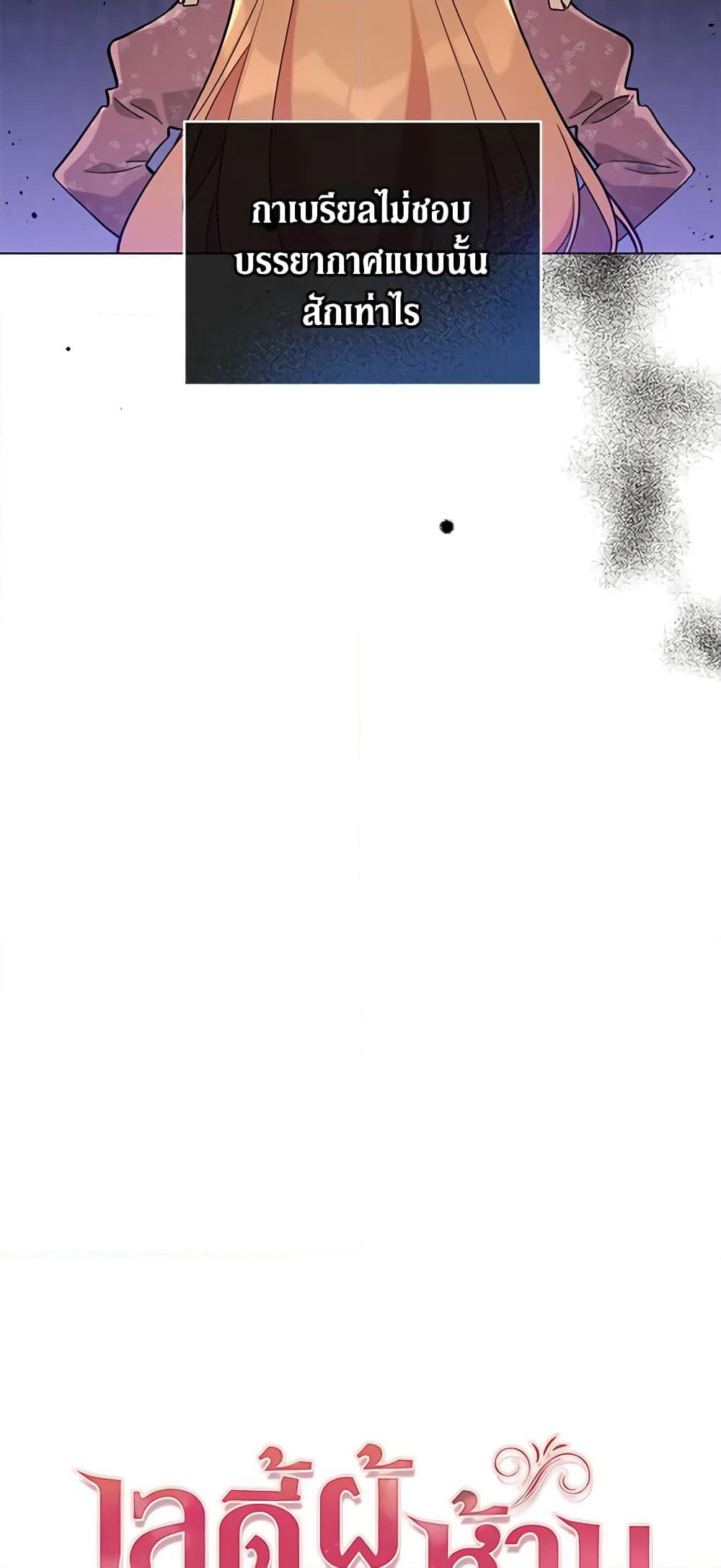 Solitary Lady page 5