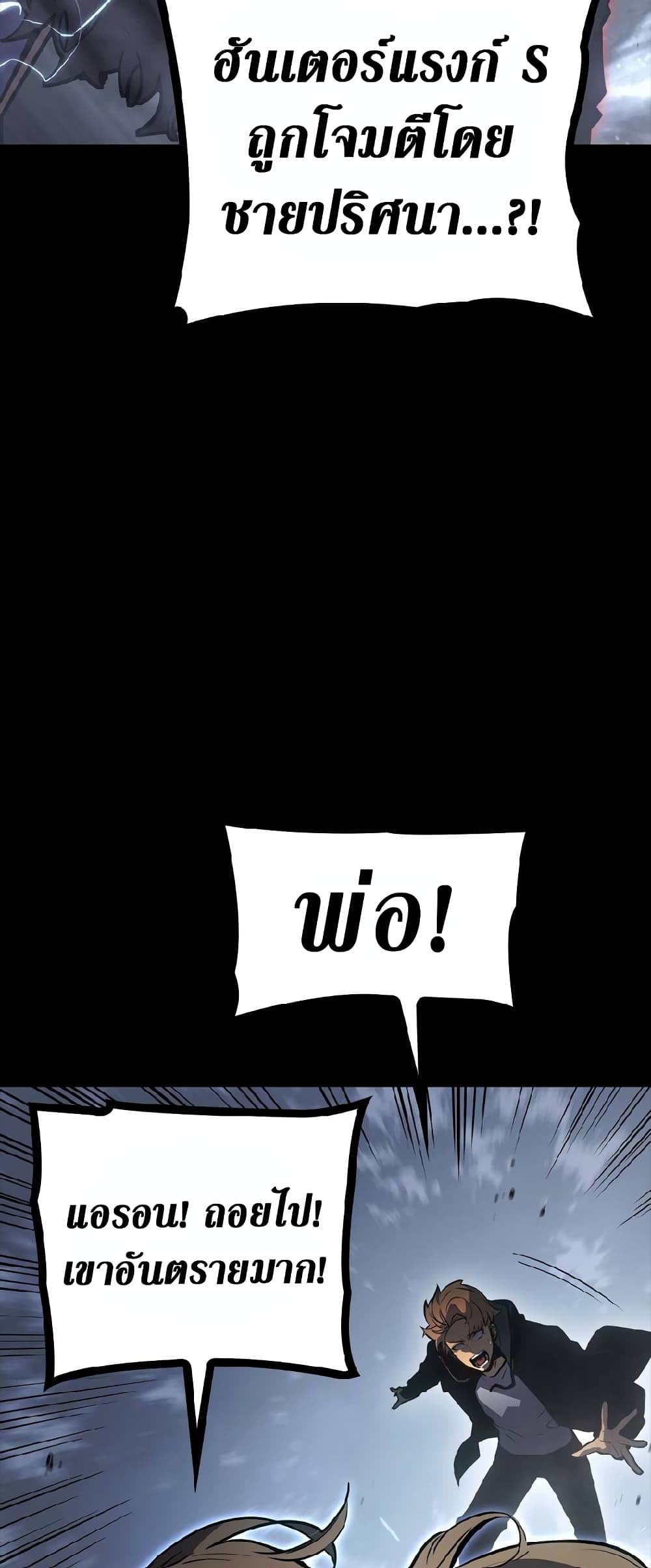 Solo Leveling ARISE: Hunter Origin page 36