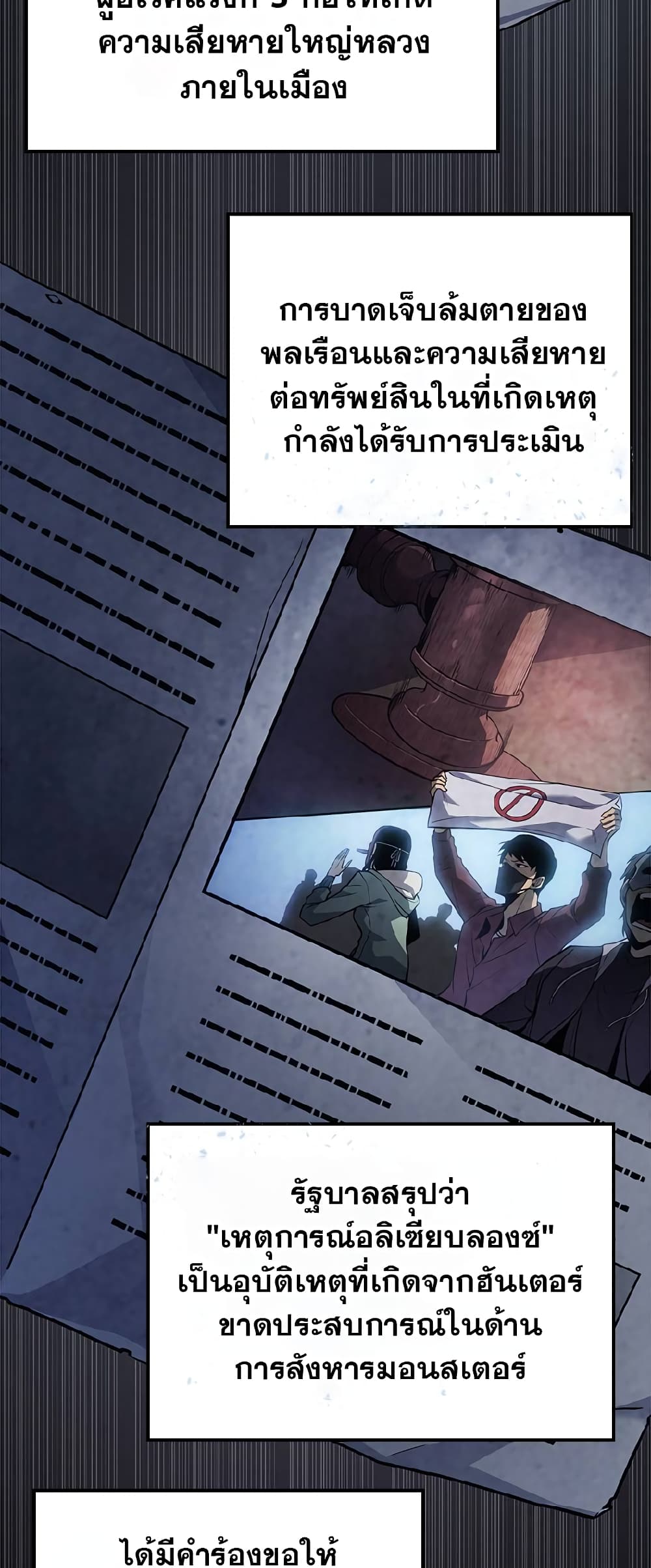 Solo Leveling ARISE: Hunter Origin page 61