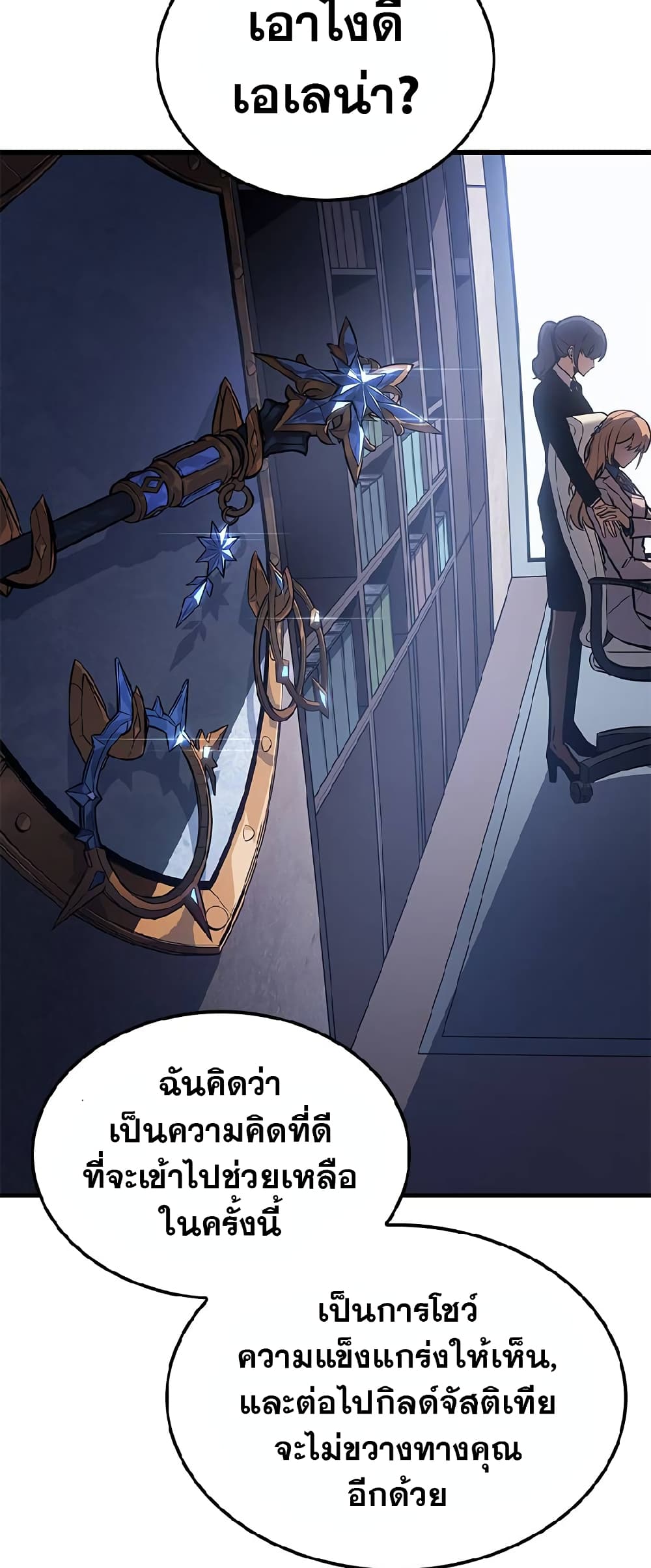 Solo Leveling ARISE: Hunter Origin page 75