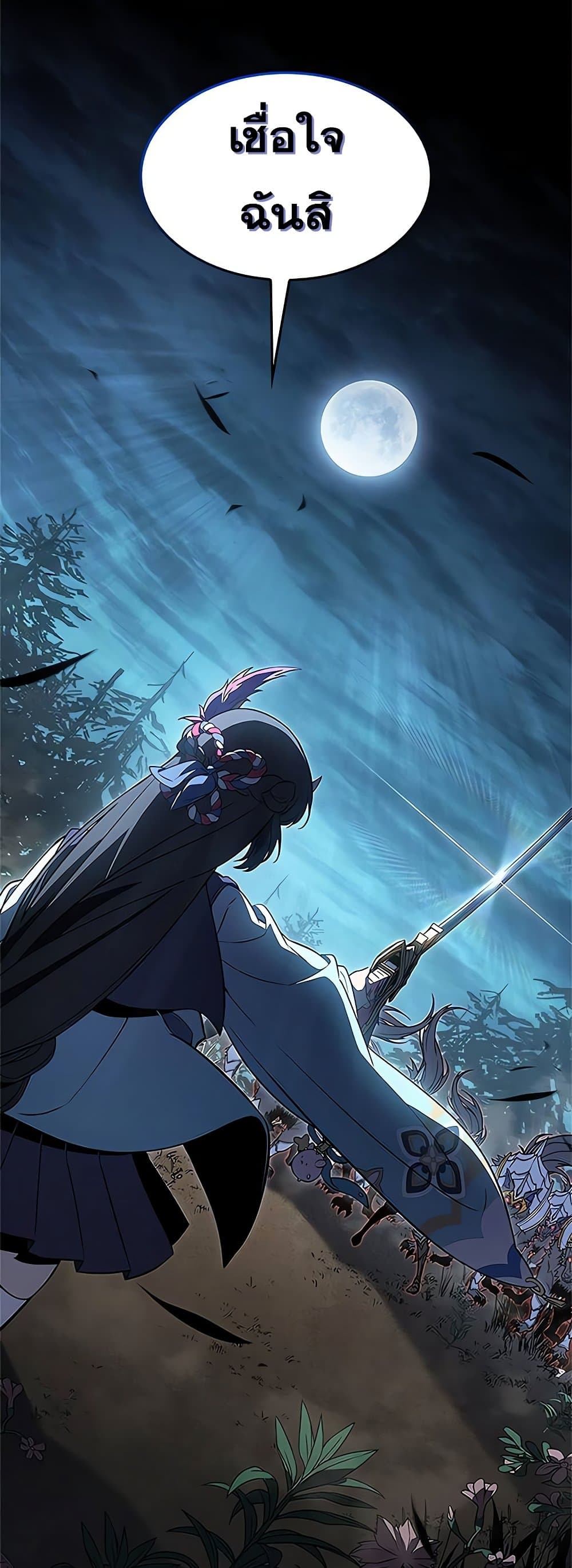 Solo Leveling ARISE: Hunter Origin page 57