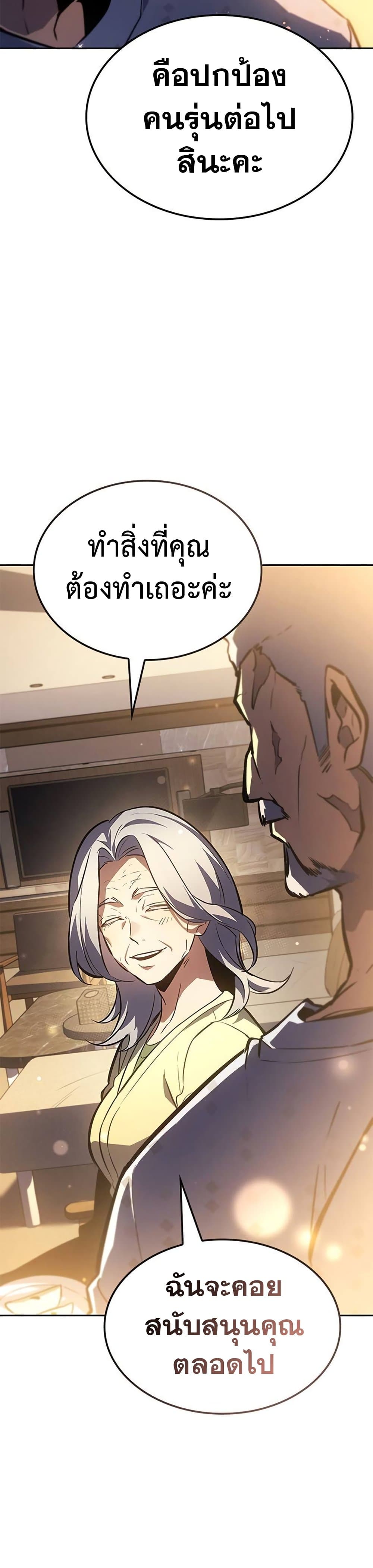 Solo Leveling ARISE: Hunter Origin page 42