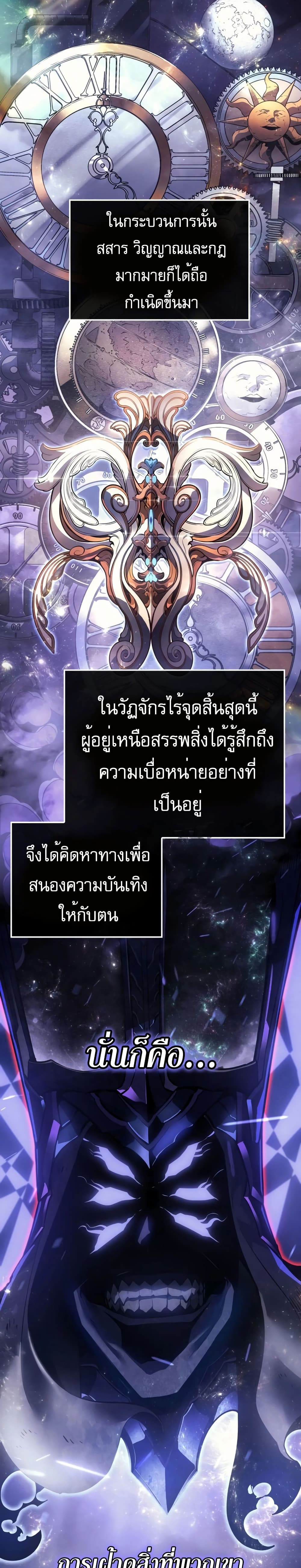 Solo leveling : Ragnarok page 2