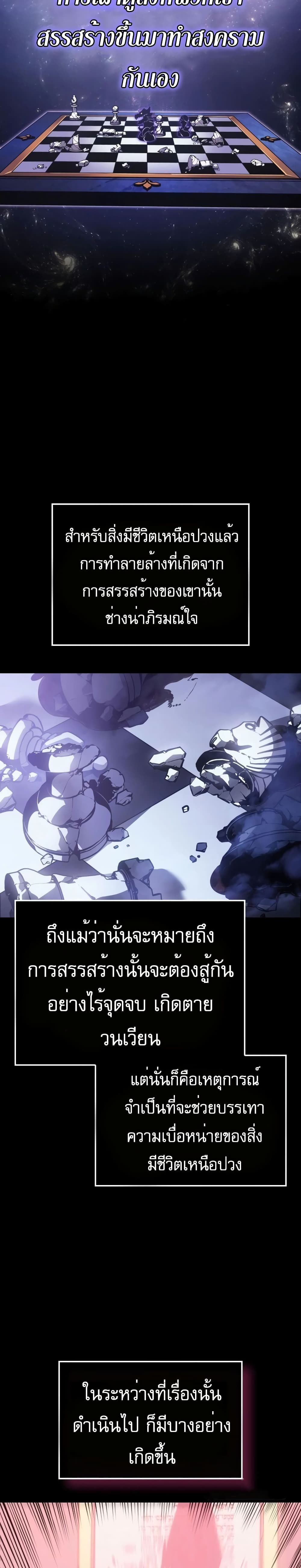 Solo leveling : Ragnarok page 3