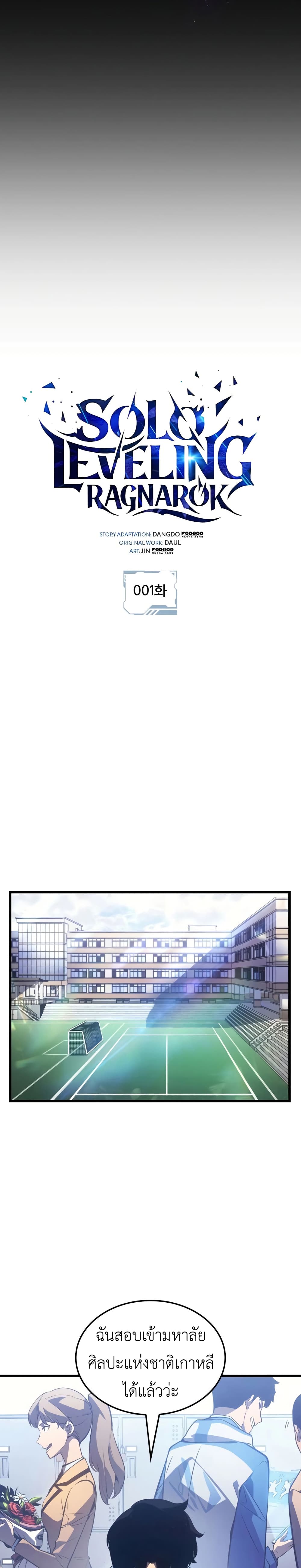 Solo leveling : Ragnarok page 7