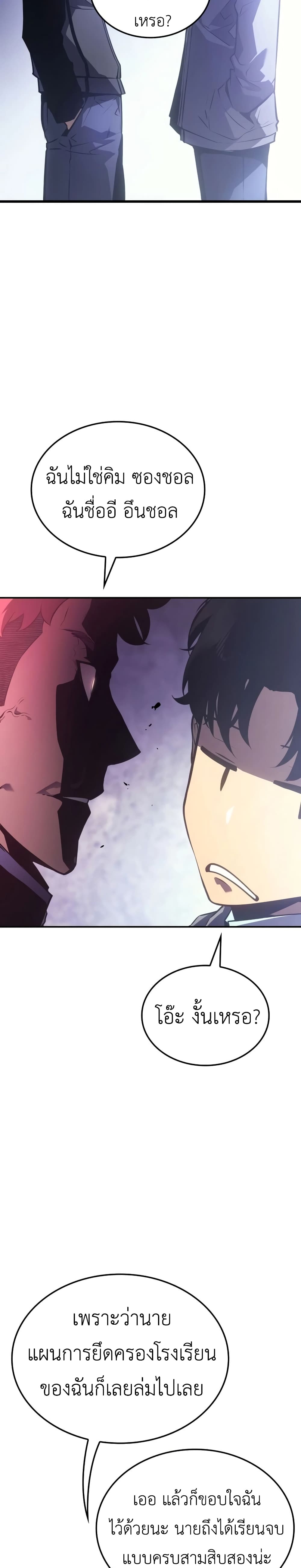 Solo leveling : Ragnarok page 10