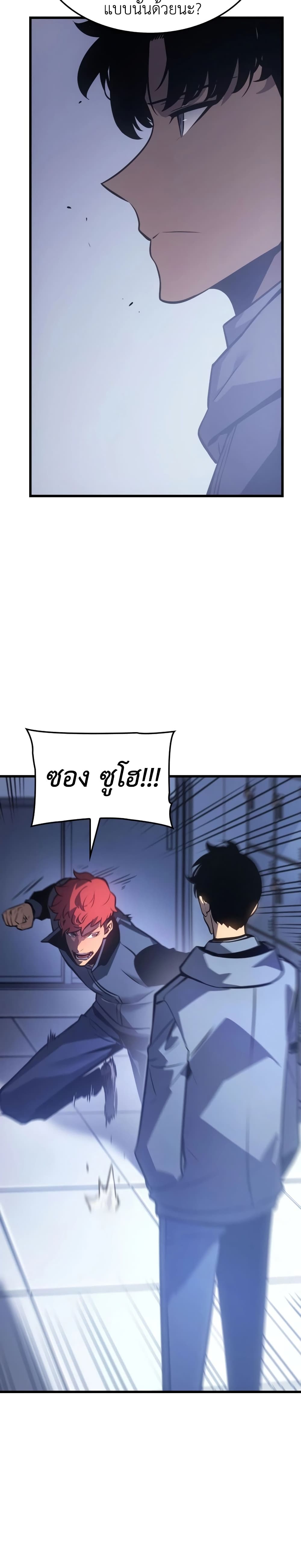 Solo leveling : Ragnarok page 12