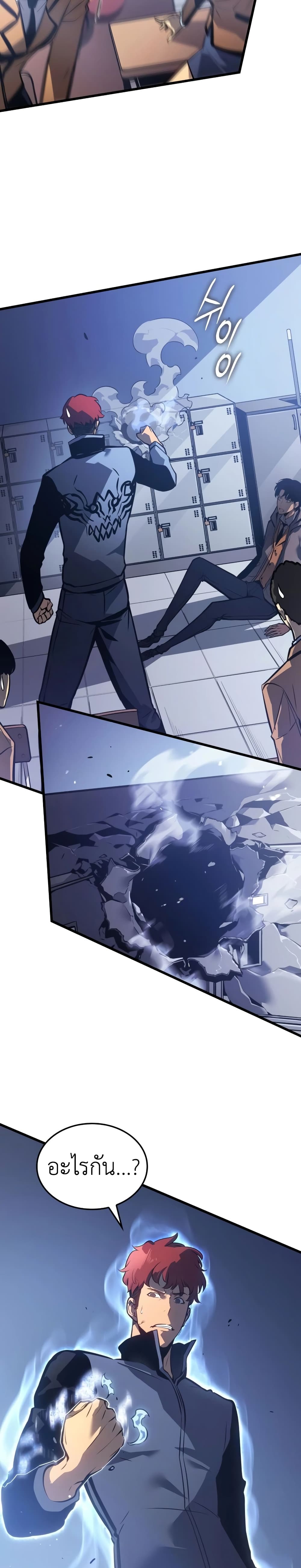 Solo leveling : Ragnarok page 17