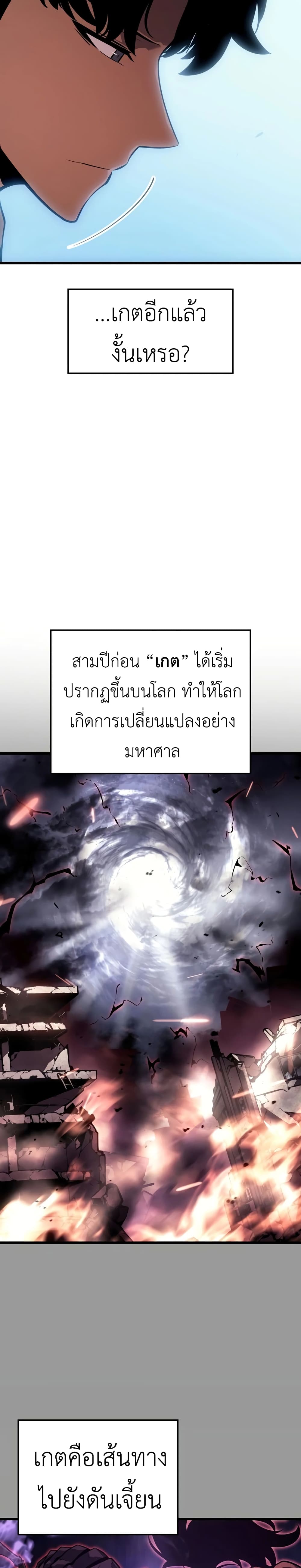 Solo leveling : Ragnarok page 23
