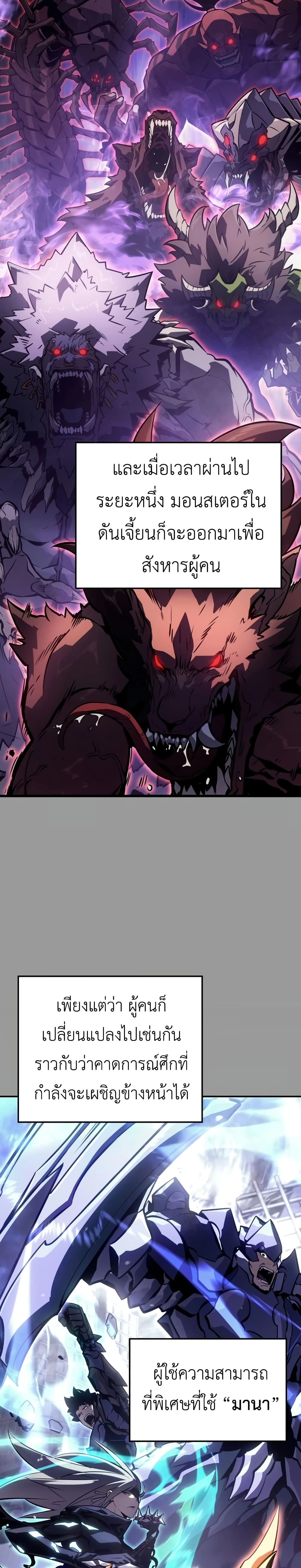 Solo leveling : Ragnarok page 24