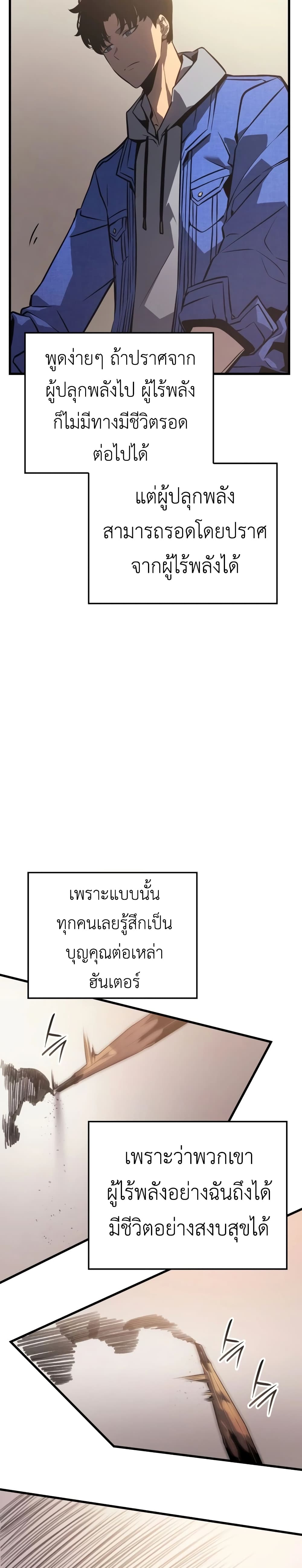 Solo leveling : Ragnarok page 29