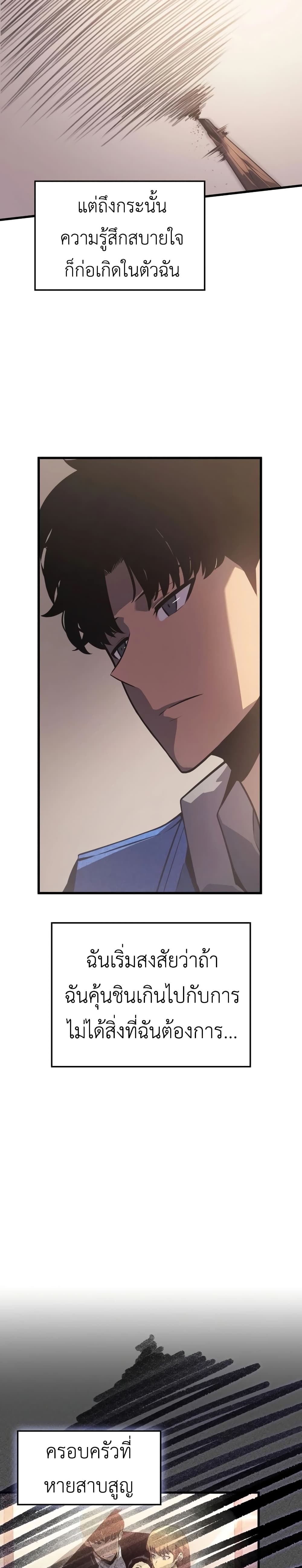 Solo leveling : Ragnarok page 30
